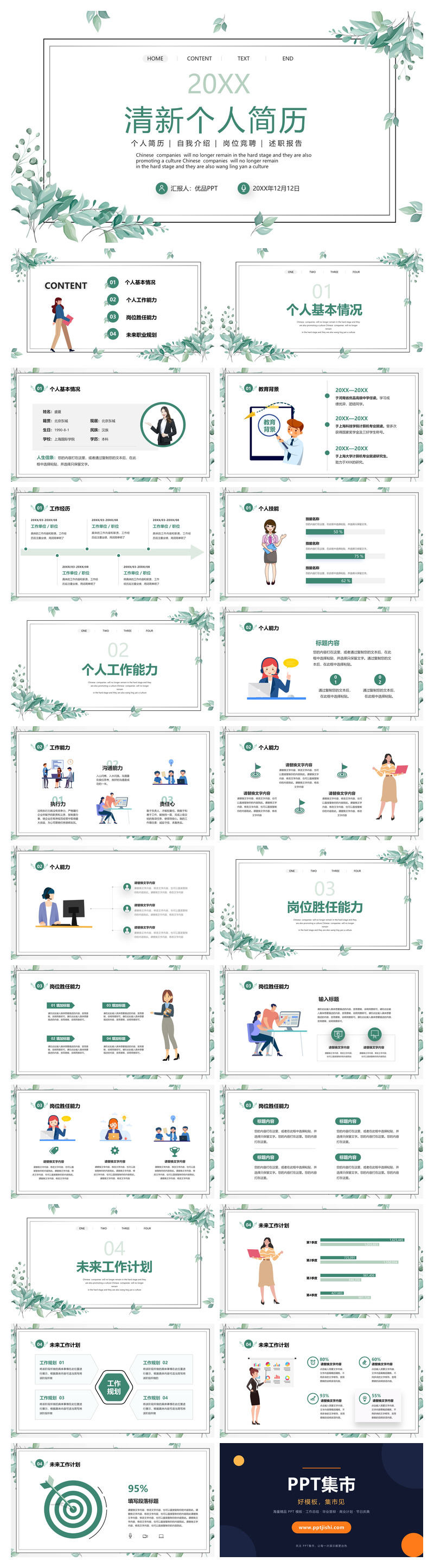清新绿色叶子个人简历PPT模板