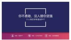 渐变色个人求职简历PPT模板