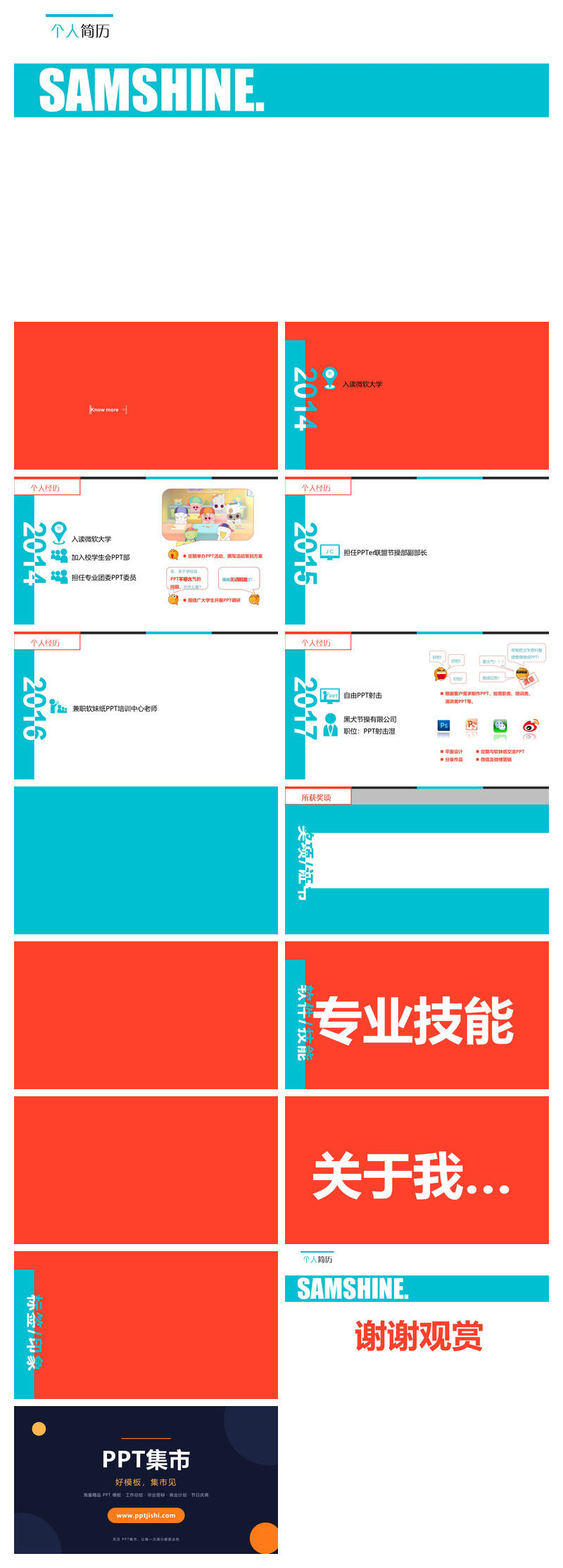 炫酷个人简历PPT动画作品