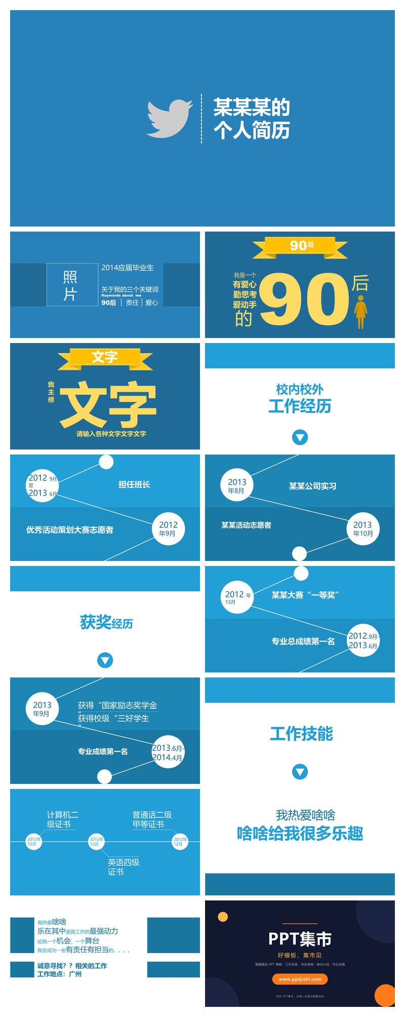 简约动态个人简历PPT模板