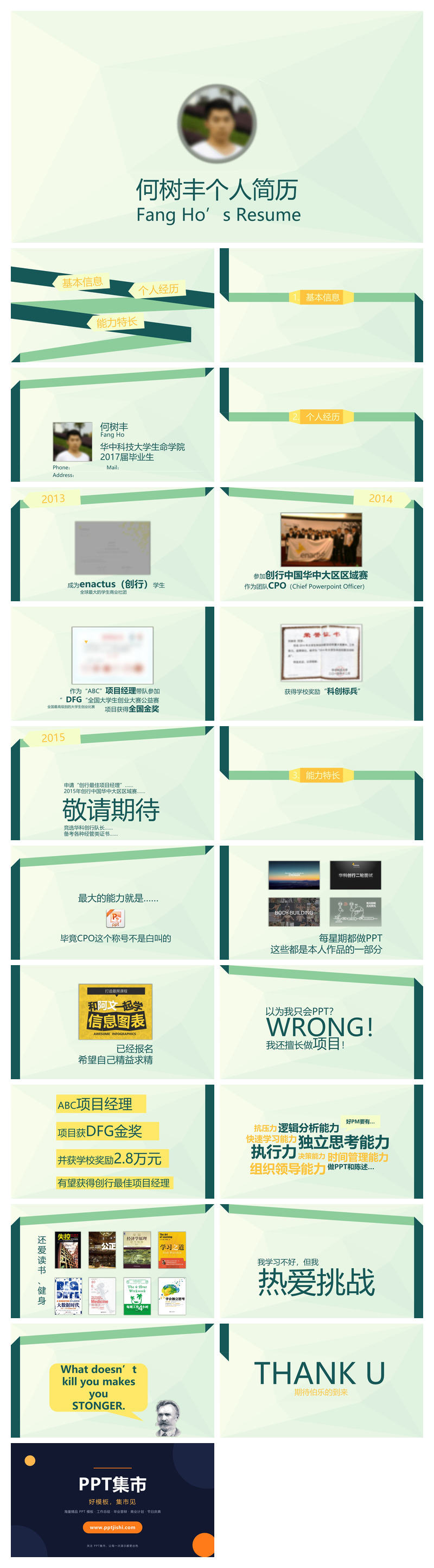 简约小清新个人简历PPT模板
