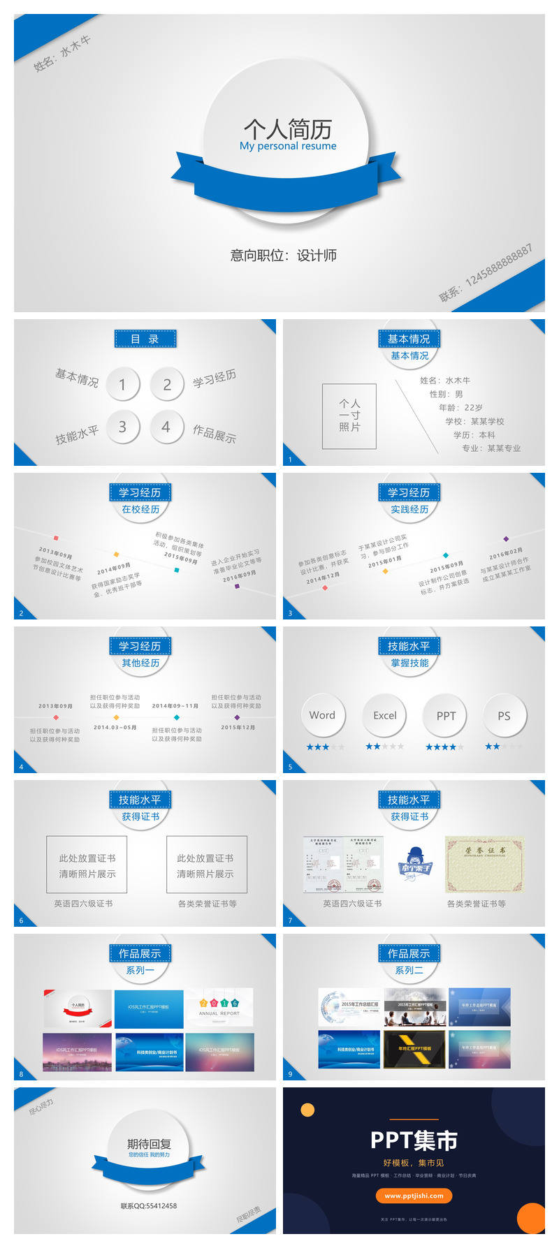 简约微立体个人简历PPT模板