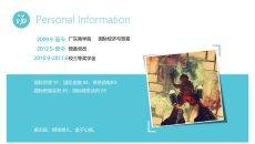 精美动态个人简历PPT模板