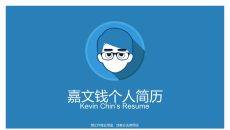 高大上扁平化个人简历PPT模板