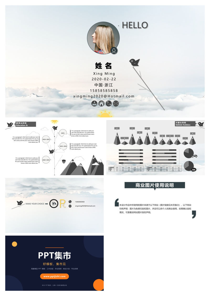 高逼格个人简历幻灯片模板
