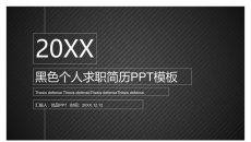 黑色个人求职简历PPT模板