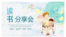 亲子儿童读书分享会PPT模板