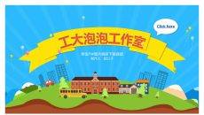 儿童绘画作品展示PPT模板