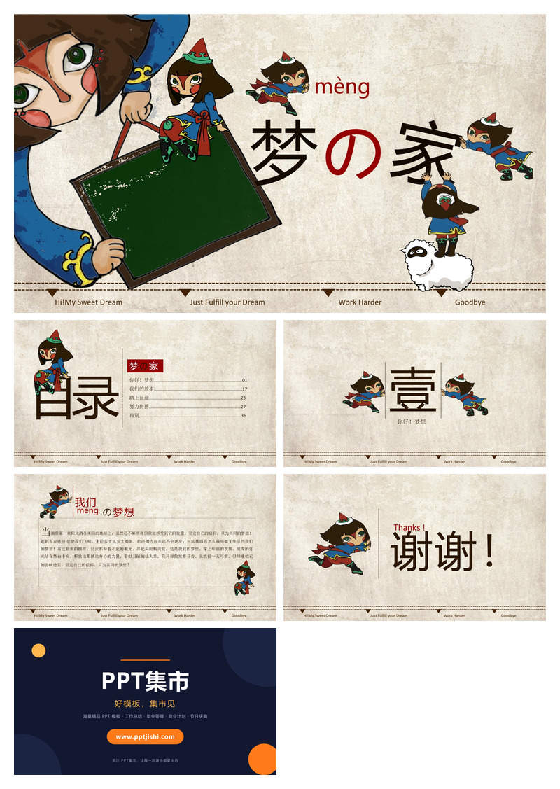 关于梦想的动态卡通PPT模板