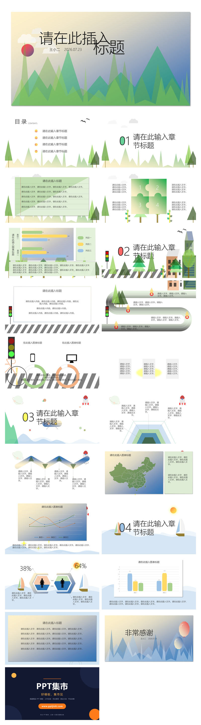 创意动态卡通扁平化PPT模板