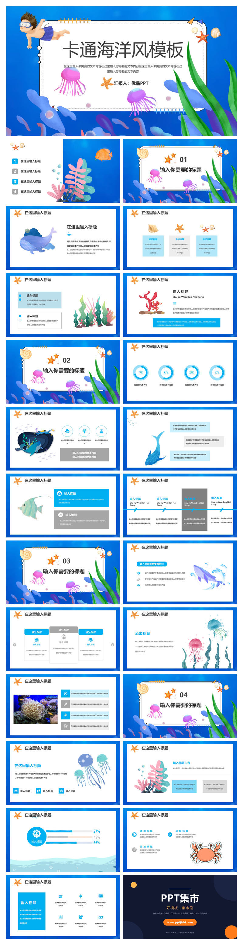 创意水彩卡通海洋风PPT模板