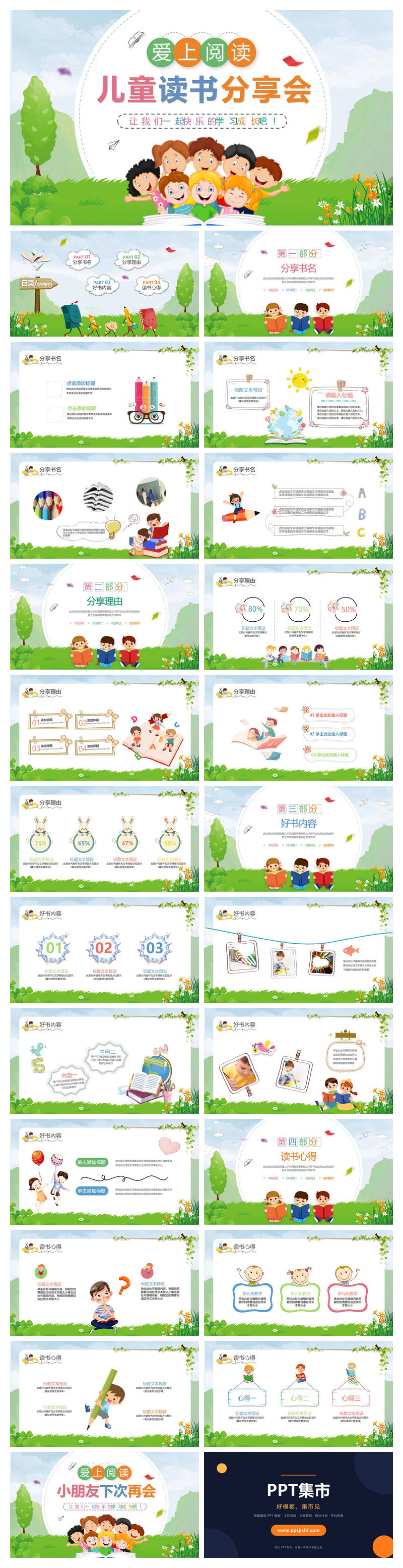 卡通小学生读书分享会PPT模板