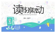 卡通小学生读书分享活动PPT模板