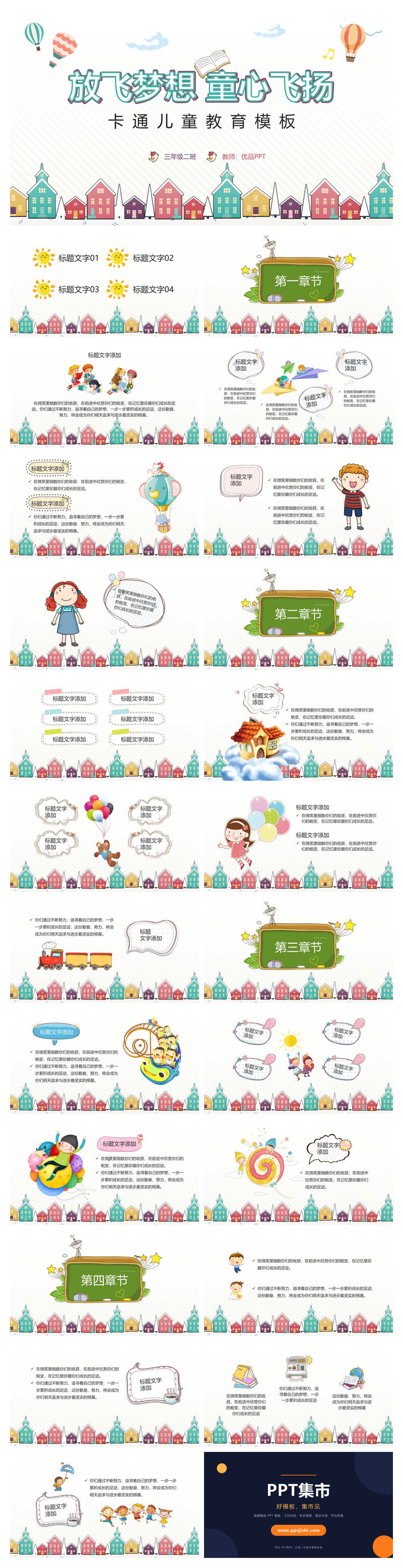 卡通小房子儿童教育PPT模板