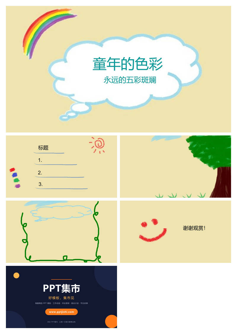 可爱儿童画幻灯片模板