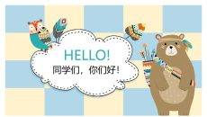 可爱卡通动物课件PPT模板