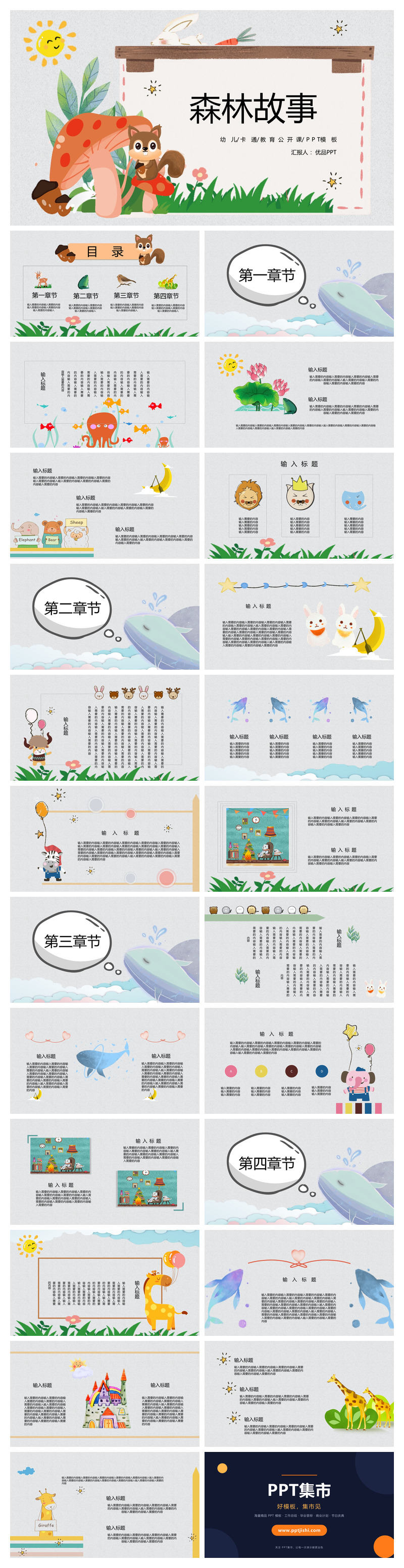 可爱卡通小动物课件PPT模板