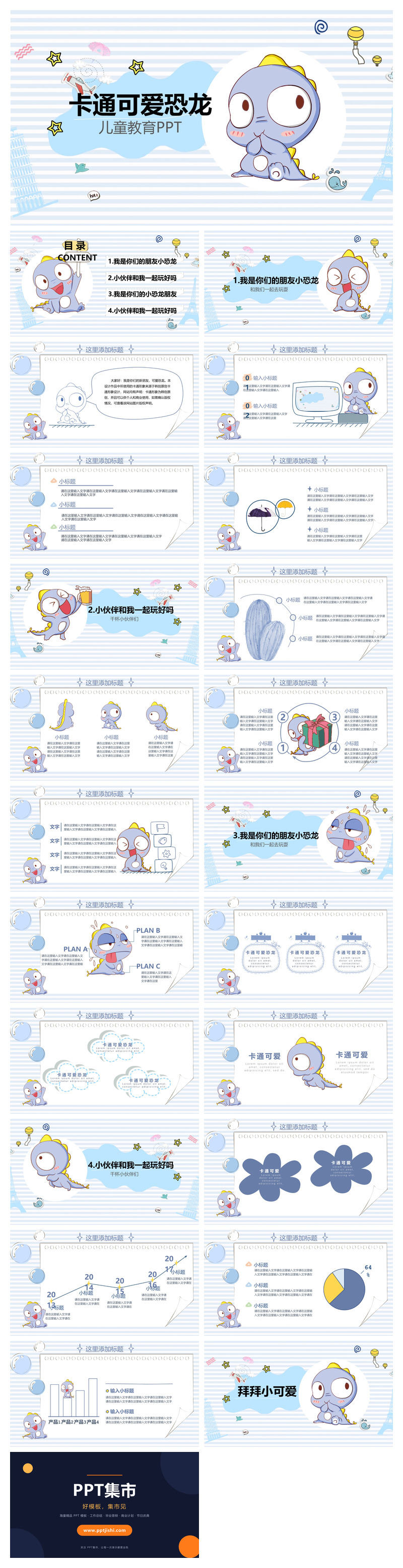 可爱卡通小恐龙PPT模板