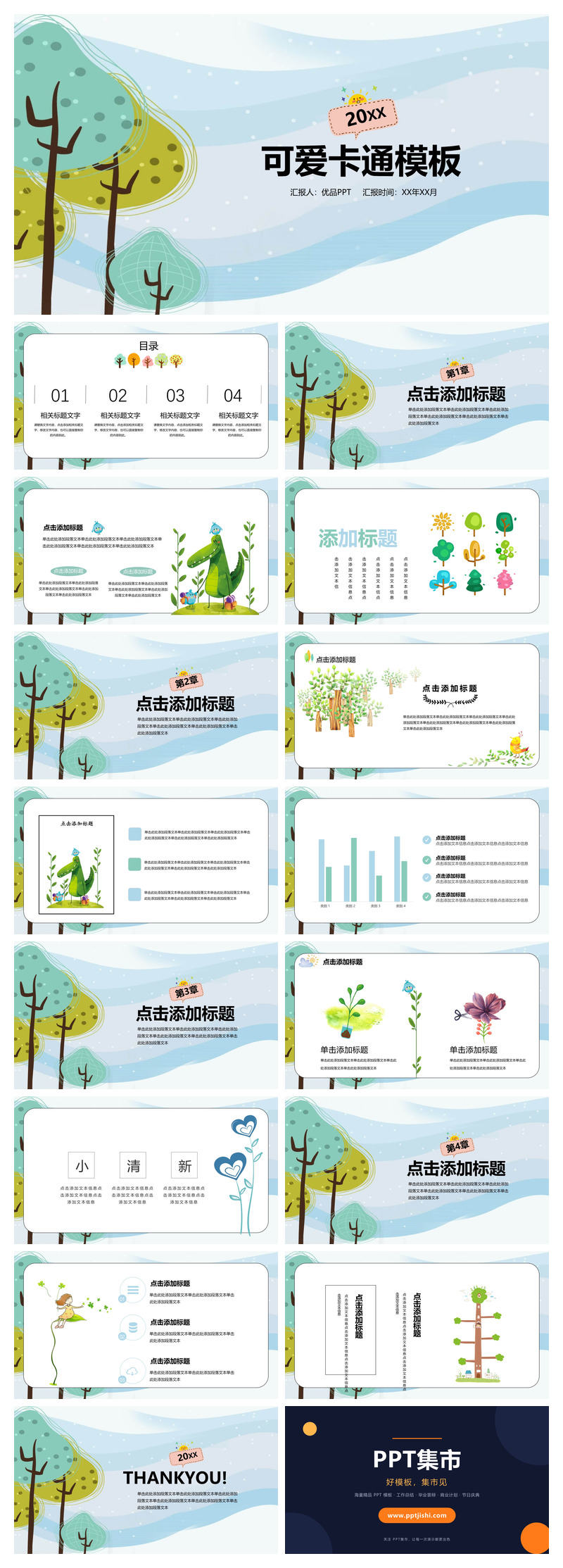 可爱卡通树林小树PPT模板