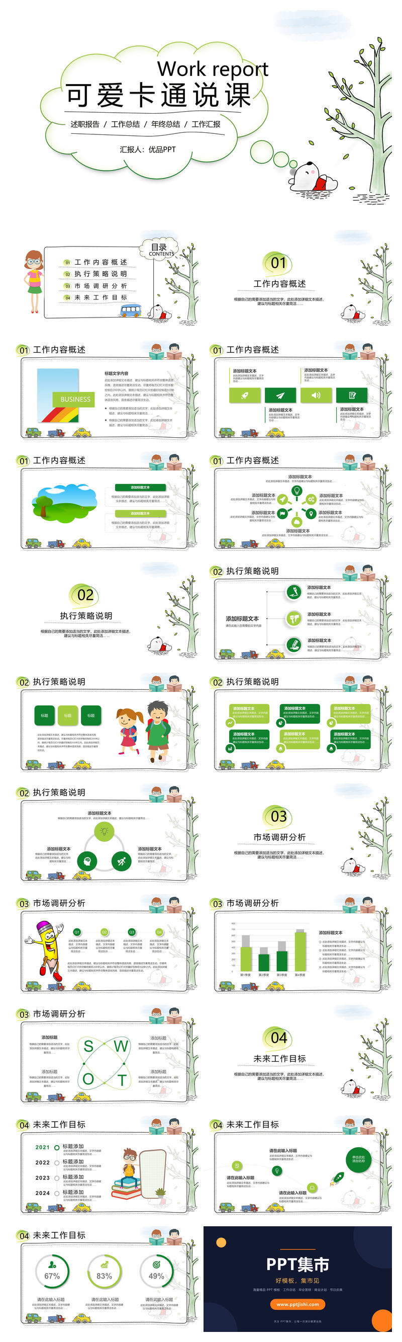 可爱卡通说课教学课件PPT模板