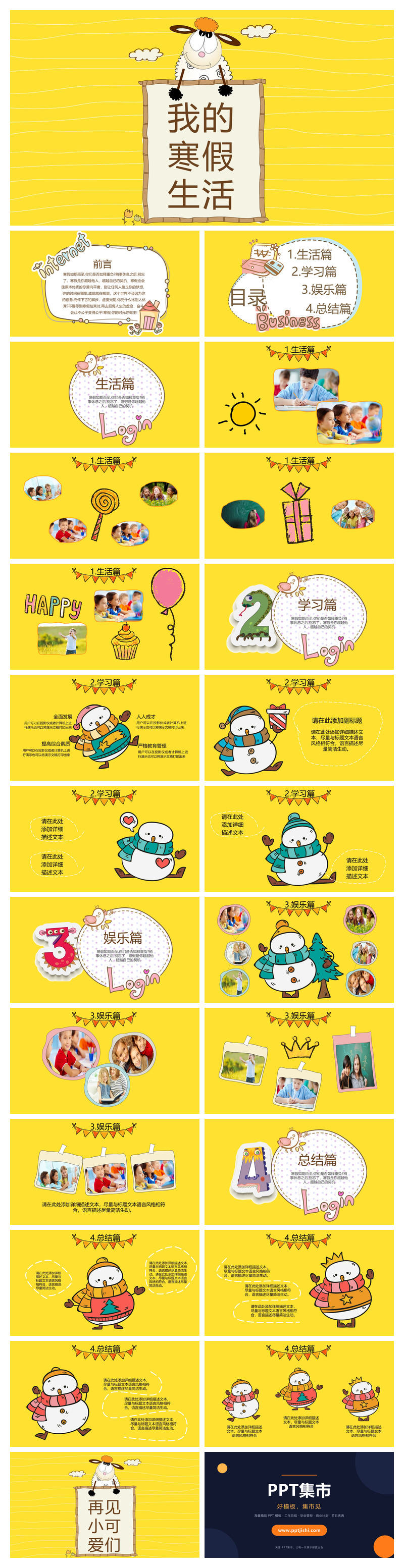 可爱小羊我的寒假生活PPT模板
