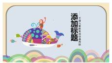 可爱鲸鱼创意卡通风格PPT模板