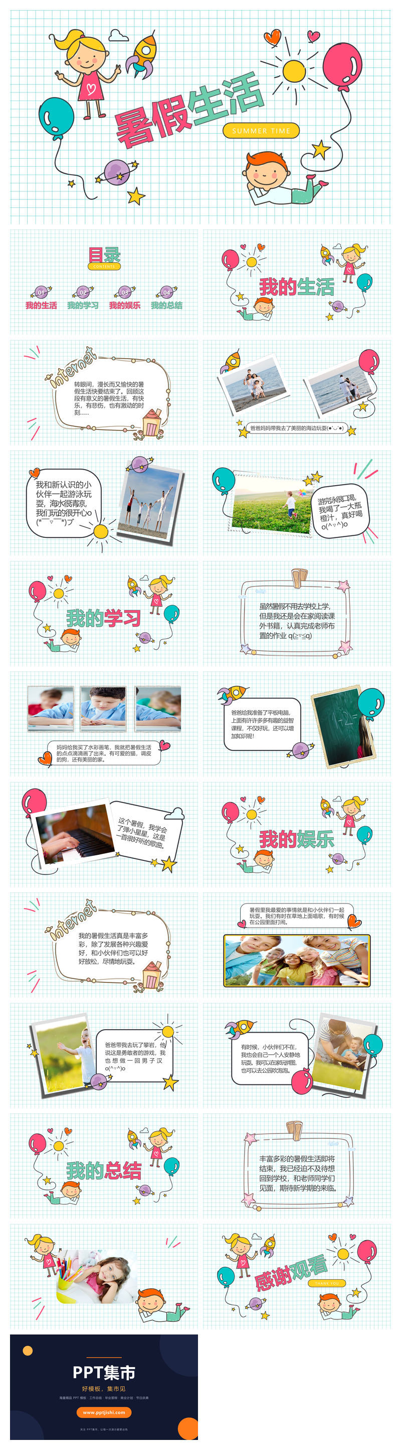 小学生暑假生活展示PPT模板