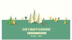 小清新矢量扁平化PPT模板