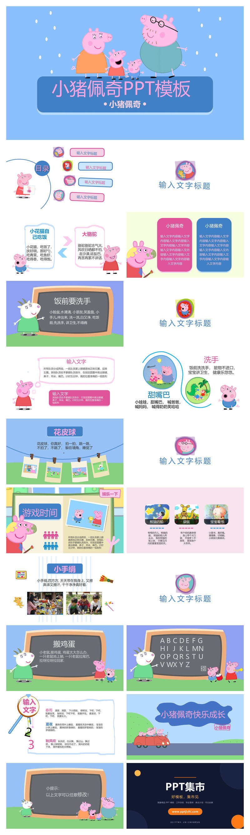 小猪佩奇PPT模板下载