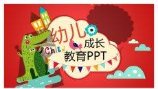 幼儿园卡通小动物PPT模板