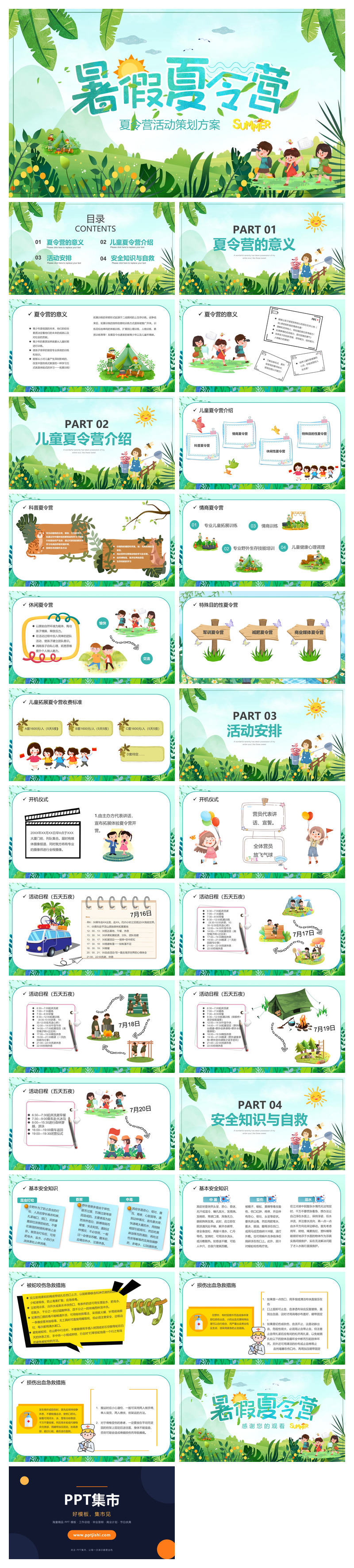 暑假夏令营活动策划PPT模板