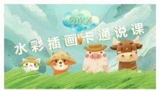 水彩插画风可爱小动物PPT模板
