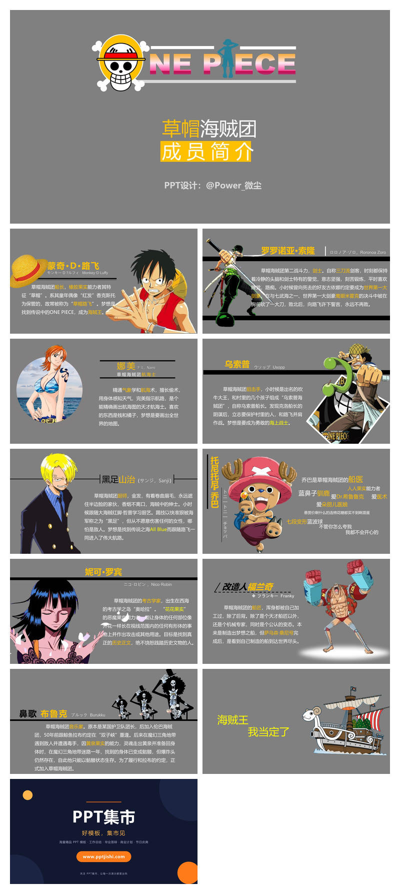 海贼王主要人物介绍PPT