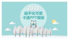 淡雅扁平化可爱卡通PPT模板