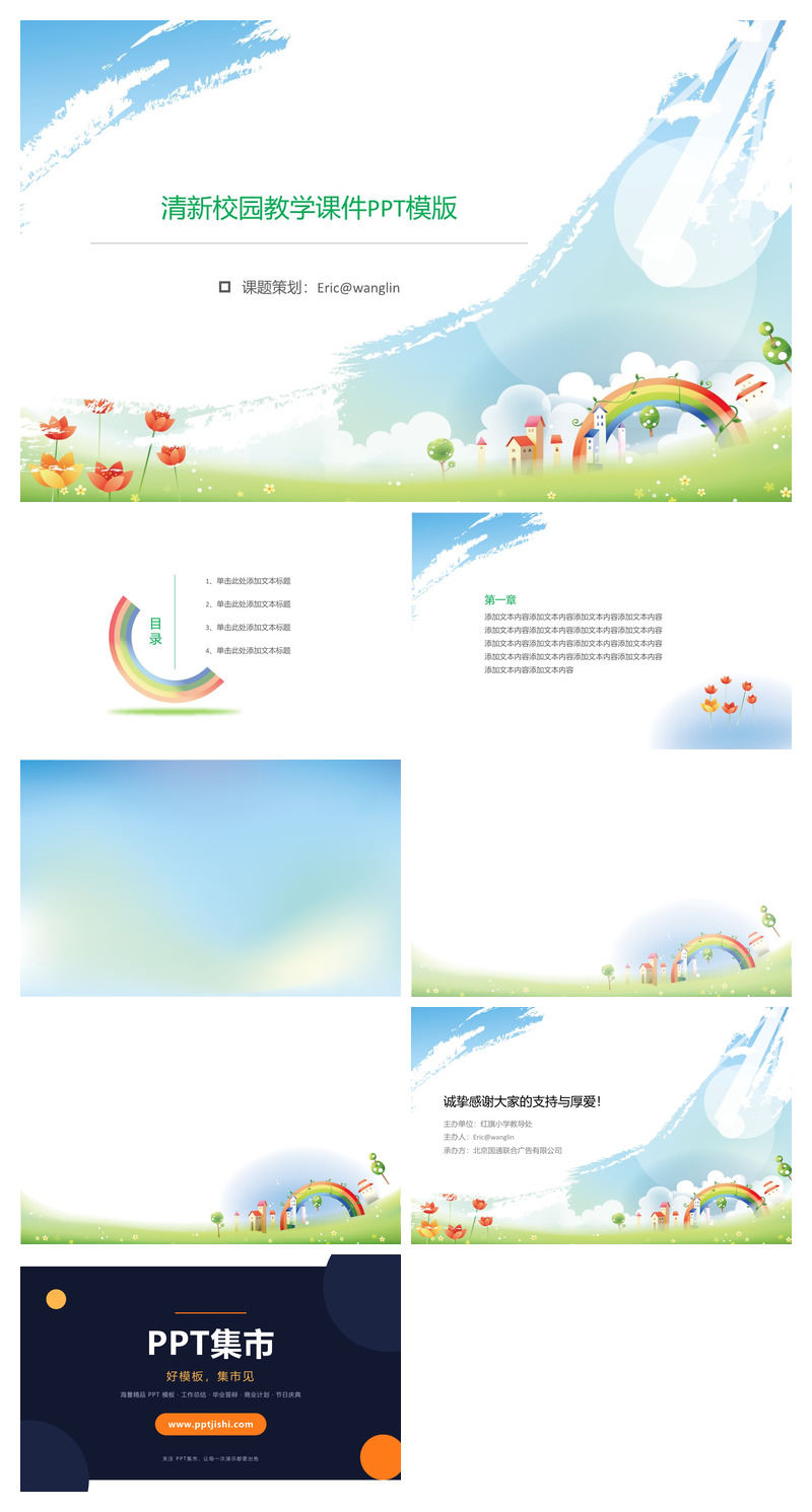 清新卡通小学教学课件PPT模板
