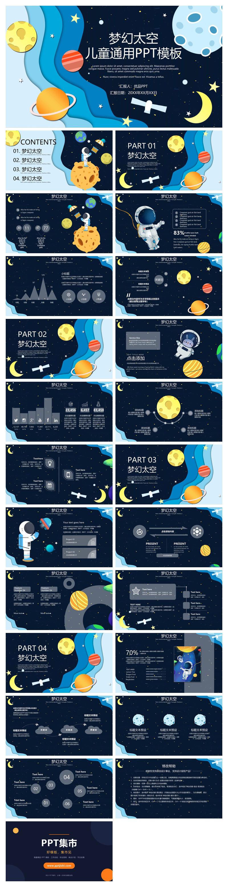 科幻儿童宇宙太空PPT模板