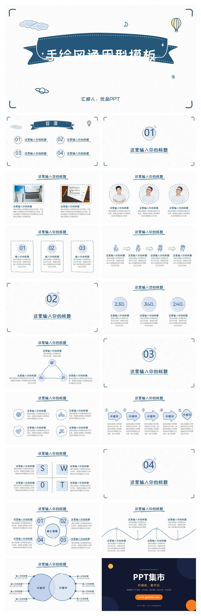 简洁清新手绘通用PPT模板
