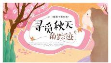 艺术插画风可爱卡通PPT模板