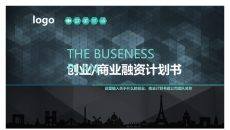 商业创业融资计划书PPT模板