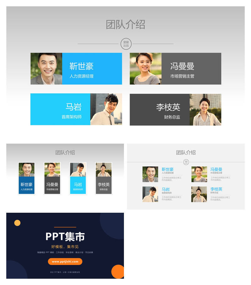 团队成员人员介绍PPT模板