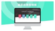 多图表清新简约商务PPT模板