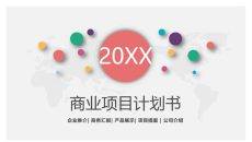 多彩微立体商业项目计划书PPT模板