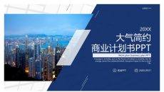 大气商业项目计划书PPT模板