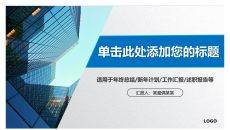 大气实用动态商务PPT模板