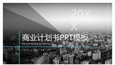 大气时尚商业计划书PPT模板