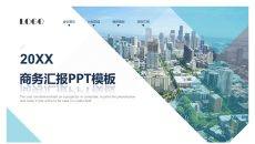 大气杂志风商务汇报PPT模板