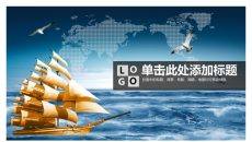 大海帆船一帆风顺PPT模板
