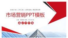 市场营销策划计划PPT模板