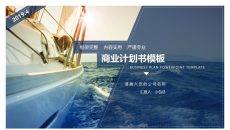 扬帆起航帆船商务PPT模板
