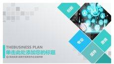 投资合作企业宣传商务PPT模板
